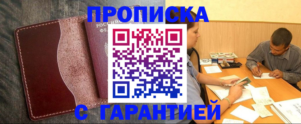 временная регистрация адрес в Лесосибирске