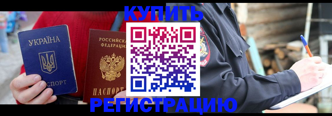 прописка в Лесосибирске