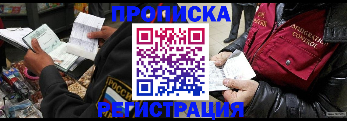 временная прописка в Лесосибирске
